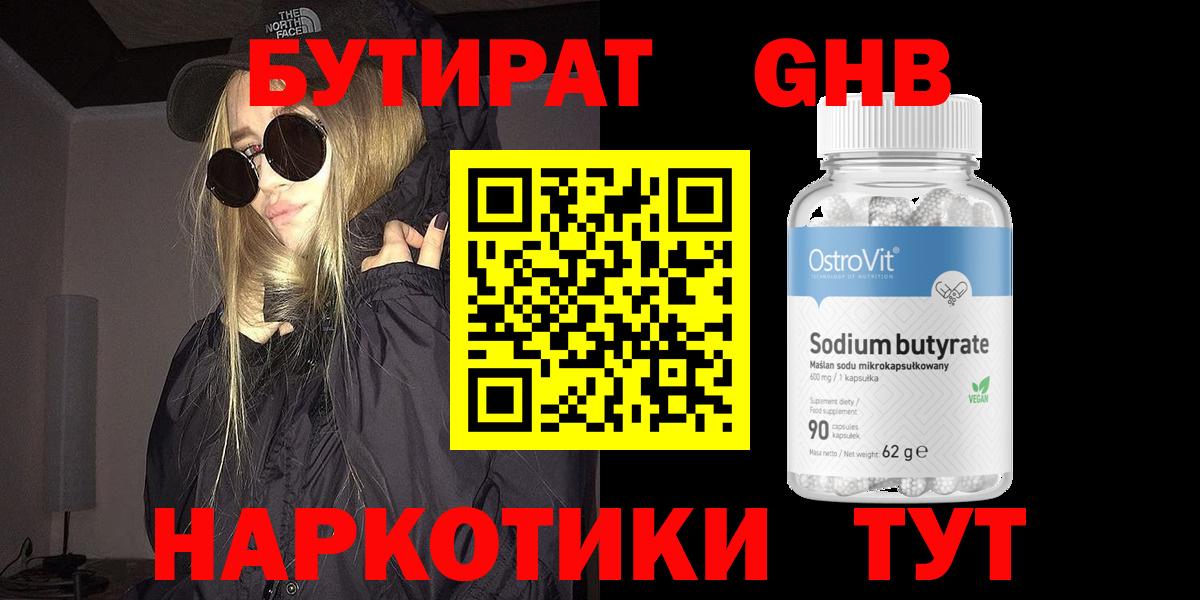 Заволжье  БУТИРАТ Butirat  Бутират  Вход с VPN 