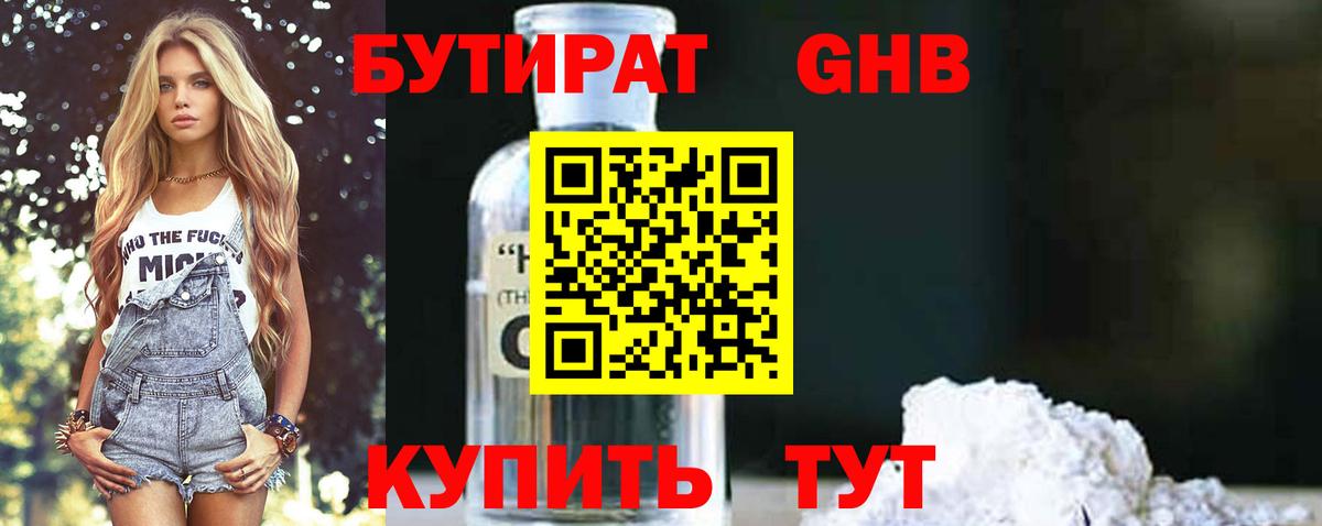 БУТИРАТ 1.4BDO Заволжье