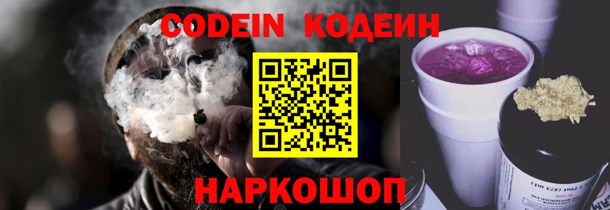 Codein Purple Drank Заволжье
