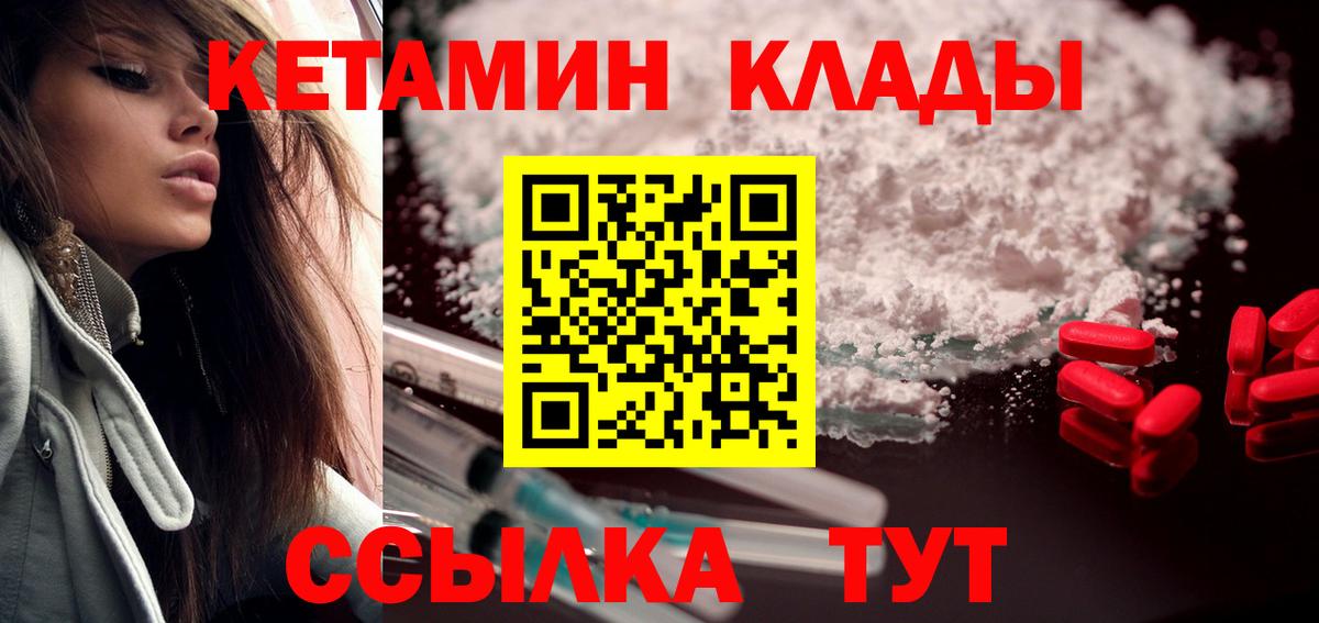 Заволжье  Кетамин VHQ  Вход с VPN  Кетамин VHQ 