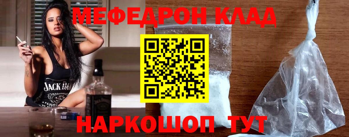 Мефедрон мука  МЯУ-МЯУ кристаллы  Вход с VPN  МЕФ  Мефедрон  Заволжье 
